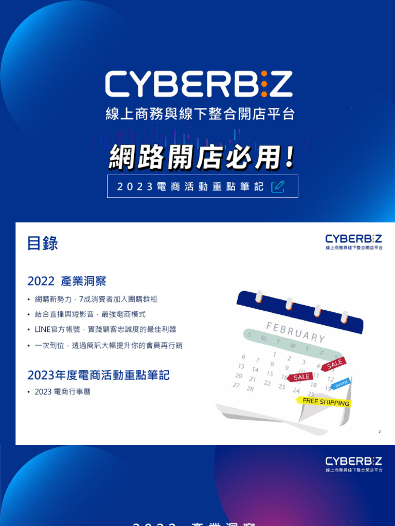 CyberBiz | PDF