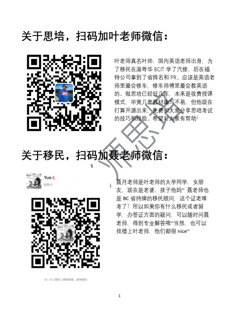 叶老师思培听力第六版| PDF