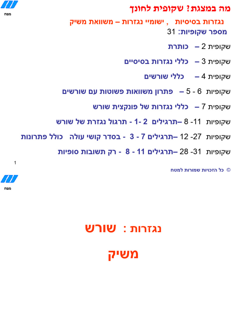 תרגול נגזרות ומשוואות משיק | PDF