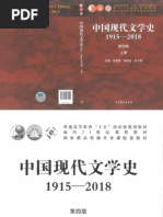 朱栋霖《中国现代文学史1915～2018》（第4版）上册 | PDF