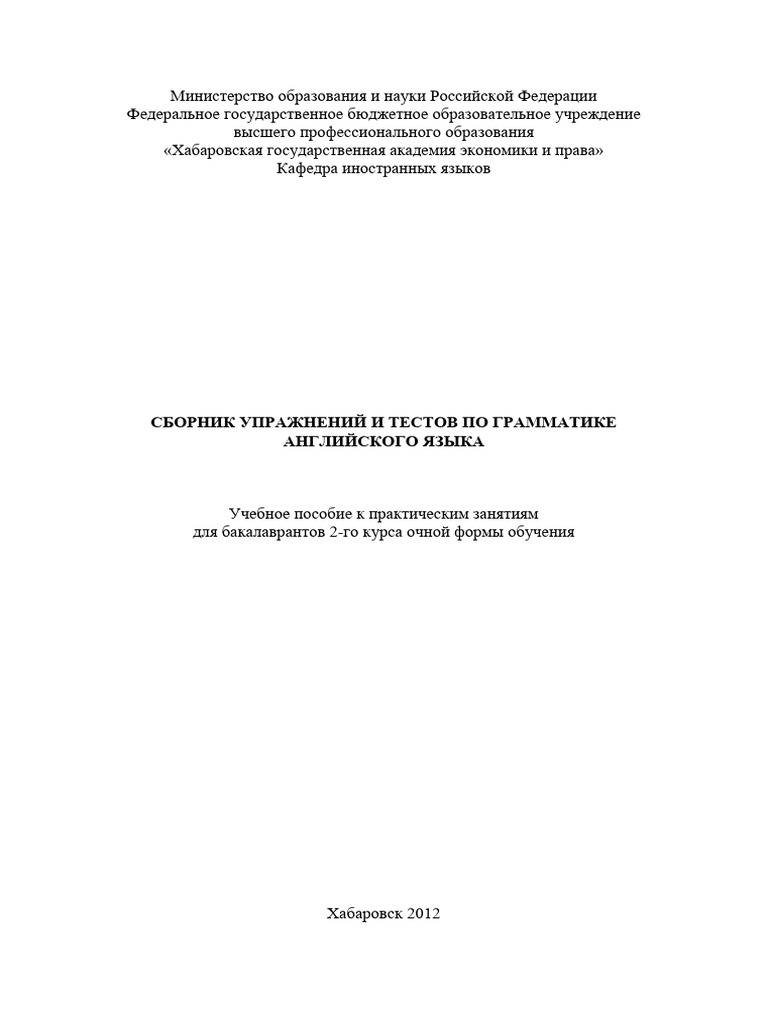 1297 cборник упражнений | PDF
