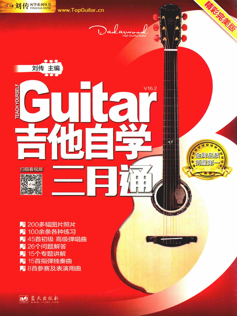 吉他自學三月通 | PDF