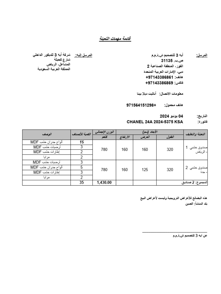 KSA INVOICE+PL.Arabic | PDF