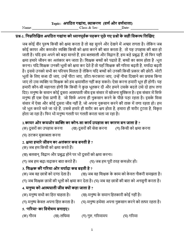 Hindi Worksheet Class 7 Pdf