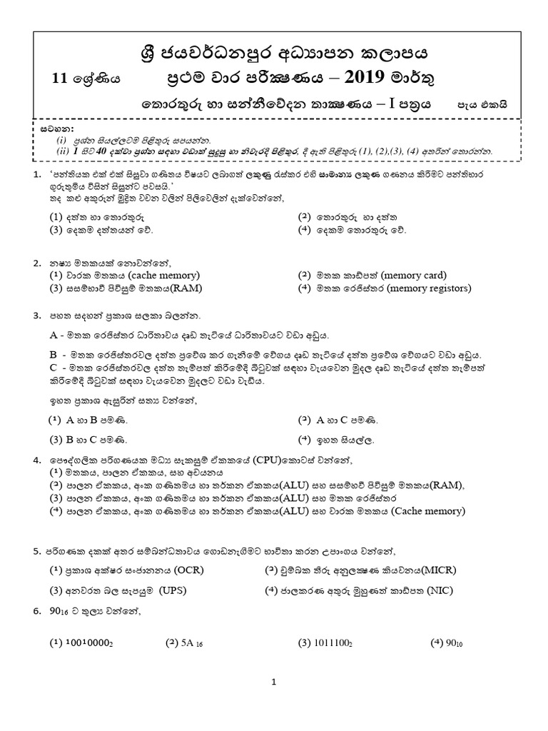 Grade 11 ICT 1st Term Test Paper 2019 Sinhala Medium Sri ...