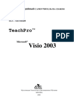 MS Visio 2003