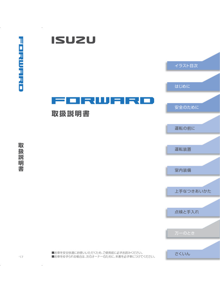 ISUZU Forward Vol01 (page01to108-JPN) | PDF