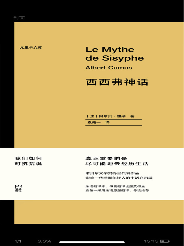 西西弗斯| PDF