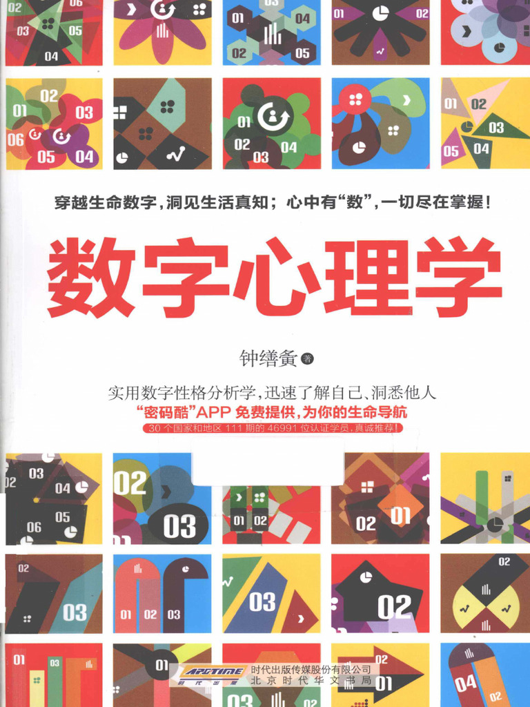 数字心理学 13806644 | PDF