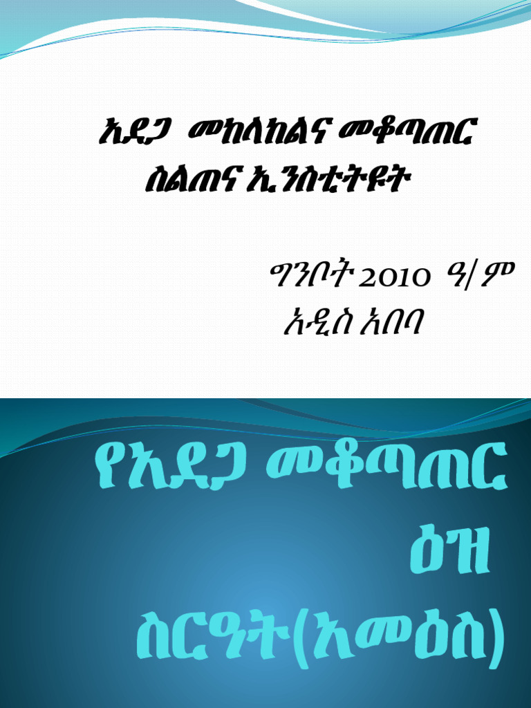 ICS | PDF