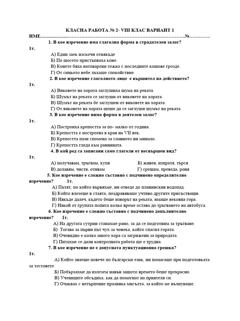 Klasna Rabota - Docx1 | PDF