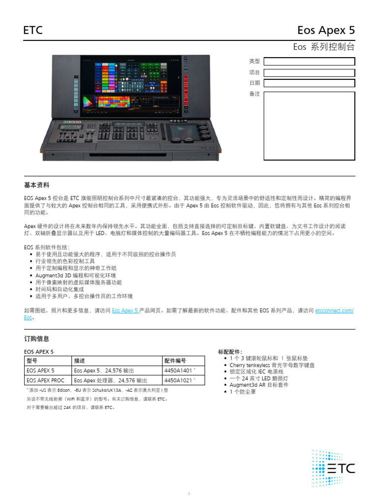 Eos Apex 5 Datasheet Pdf