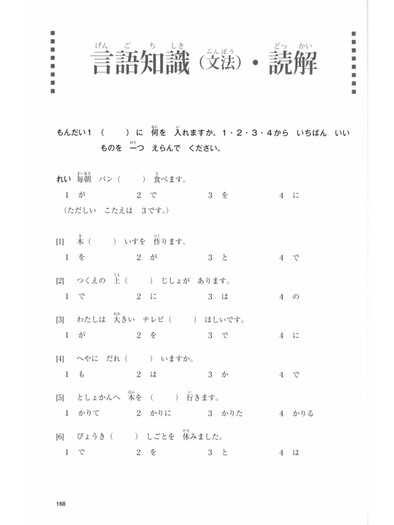 N5 Grammar Reading Part II Goukaku Dekiru Kashikoi Japanese 