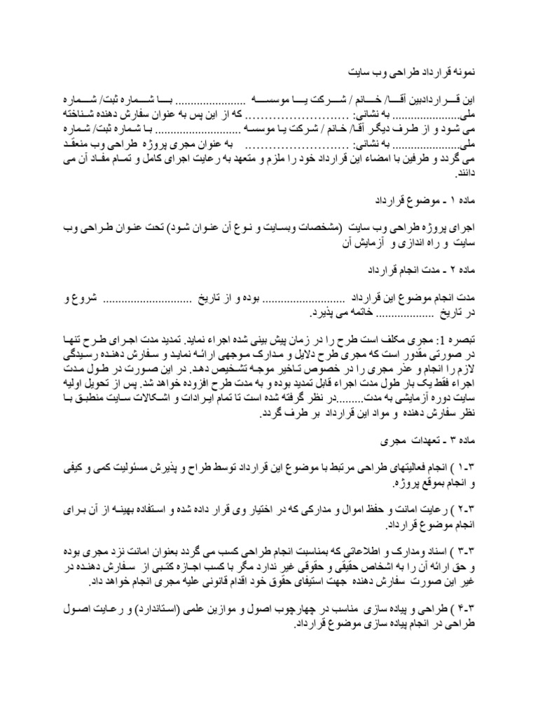 Sample Webdesign Contract 2 | PDF