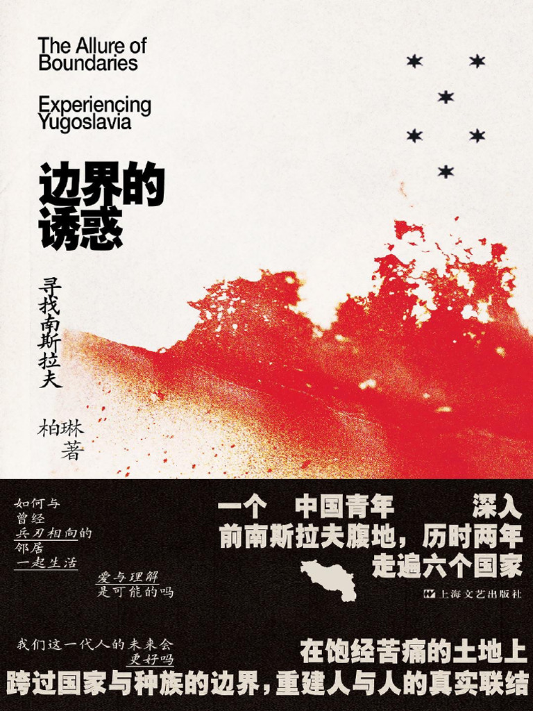 边界的诱惑》柏琳| PDF