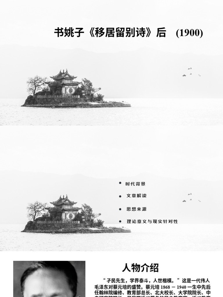 书姚子《移居留别诗后》1900 | PDF
