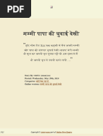 Mom Dad Sex Ki Kahani | PDF
