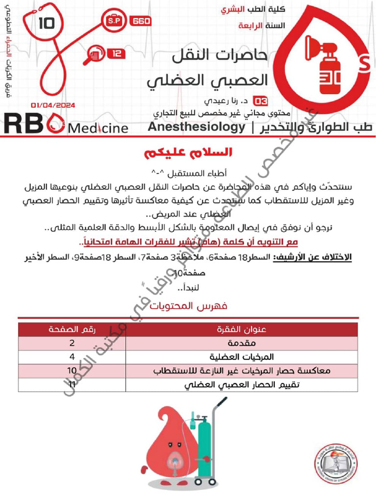 حاصرات دم للتضخيم