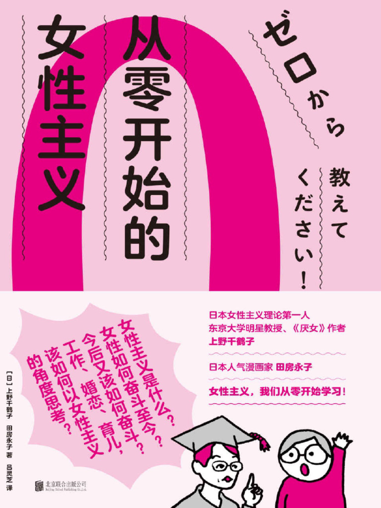 7493 从零开始的女性主义| PDF