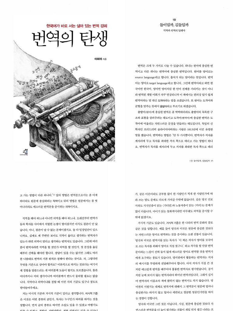 147 - 번역의 탄생 - 이희재 | PDF