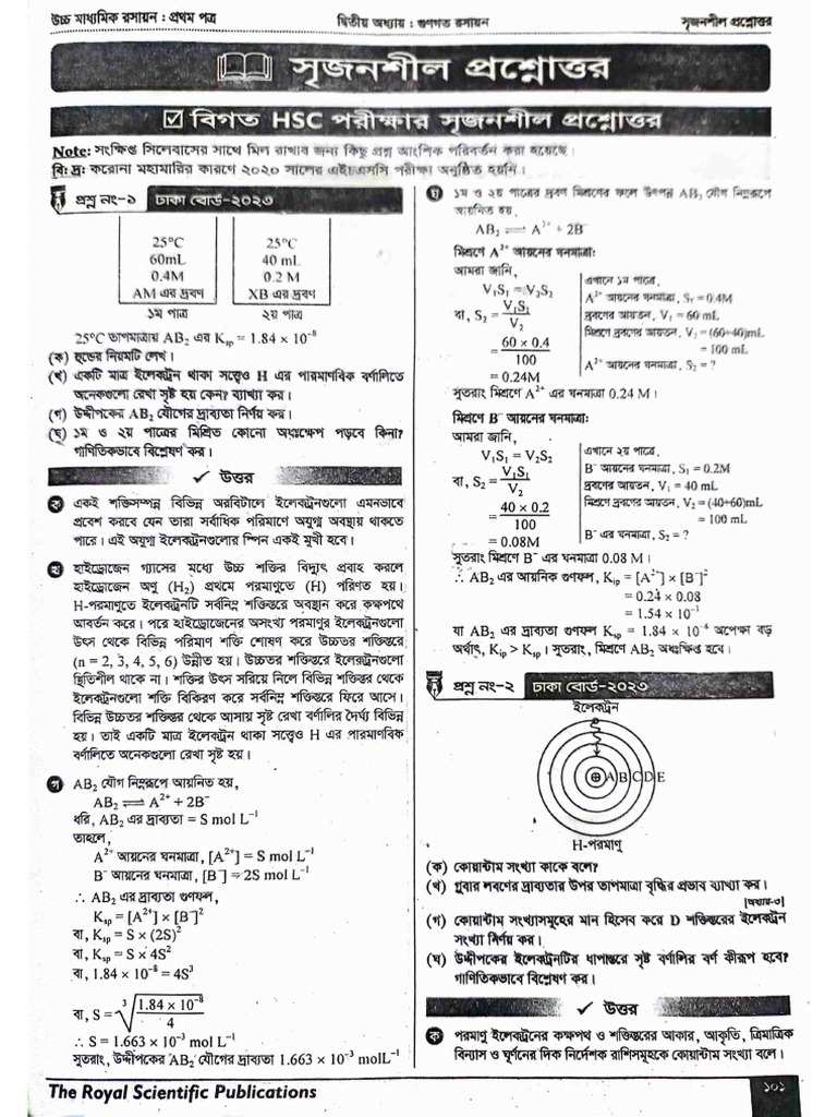 Chemistry 1st Paper MR | PDF