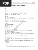 2012年7月N1真题及全解析 unlocked | PDF