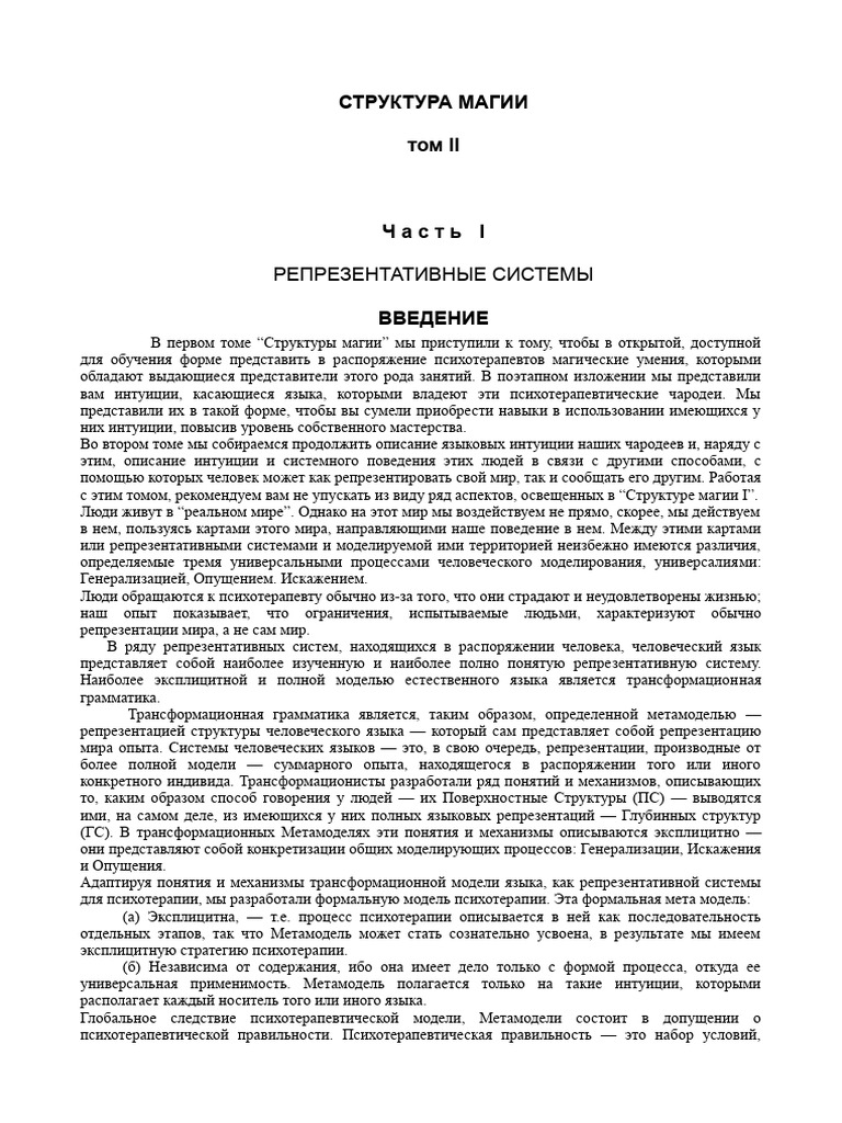 Structure of Magic 2 | PDF