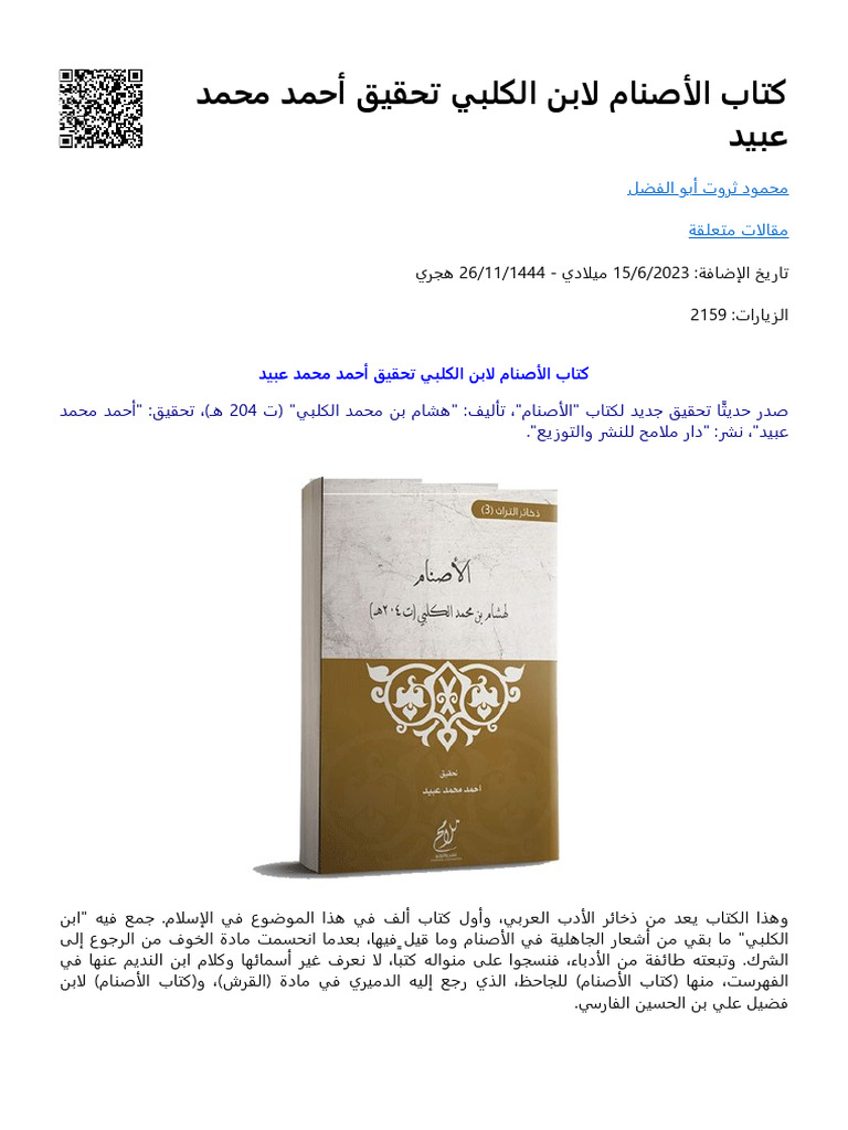 اصنام العرب 4ص | PDF