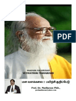 VETHATHIRI GUIDE2 - மன வளக்கலை 2