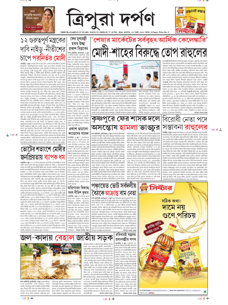 Tripura Darpan 7 JUNE 24 PDF