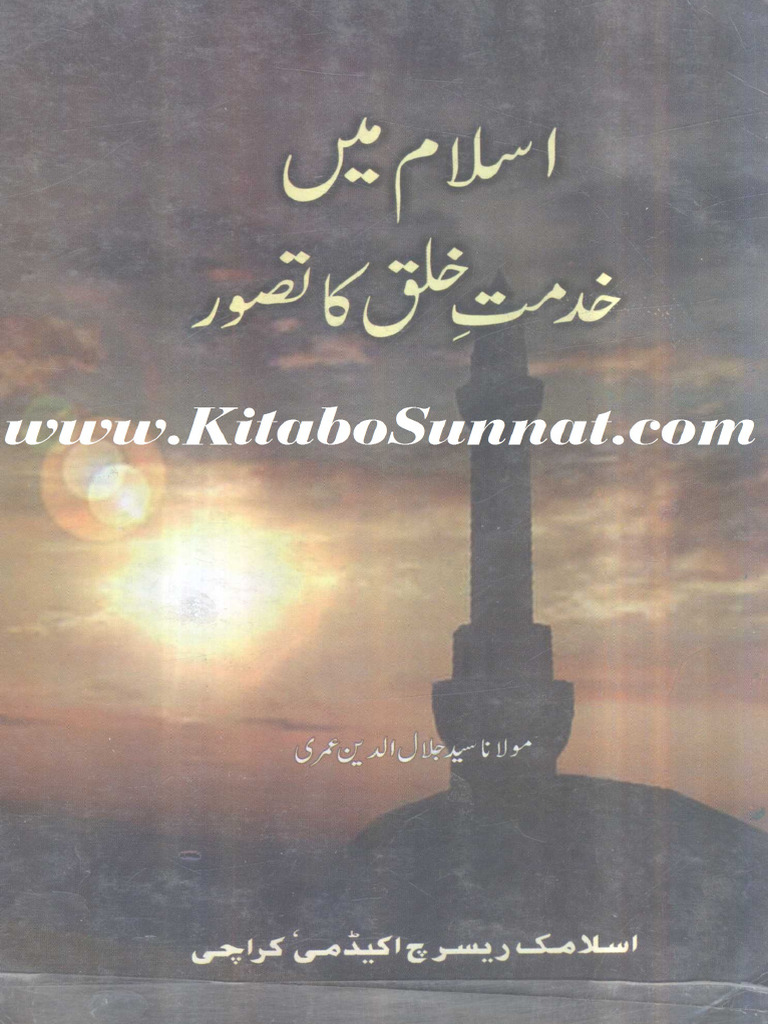 Islam Me Khidmat e Khalq Ka Tasawar | PDF