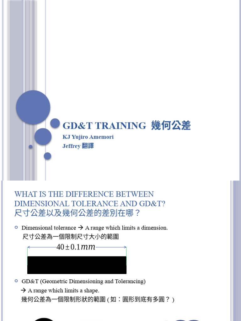 GD&T Training (幾何公差教育訓練) | PDF