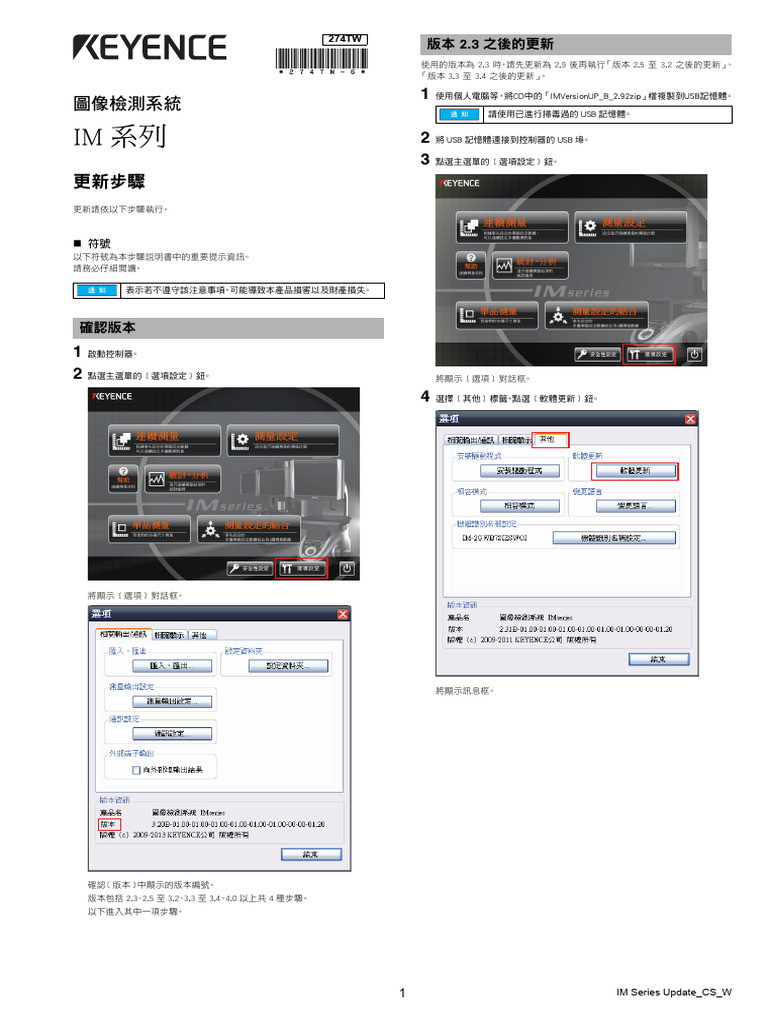 IM 版本更新說明 | PDF