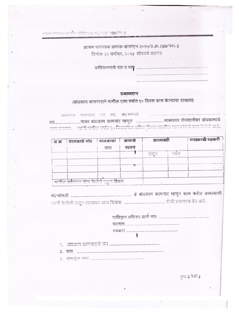 Bandhkam kamgar form 90 days work certificate pdf