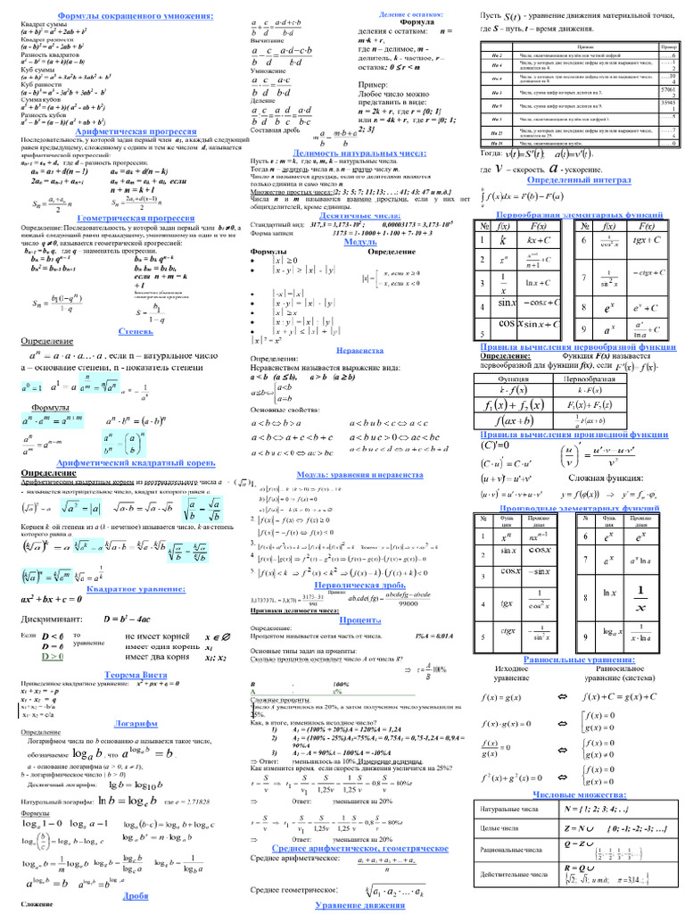 Формулы | PDF