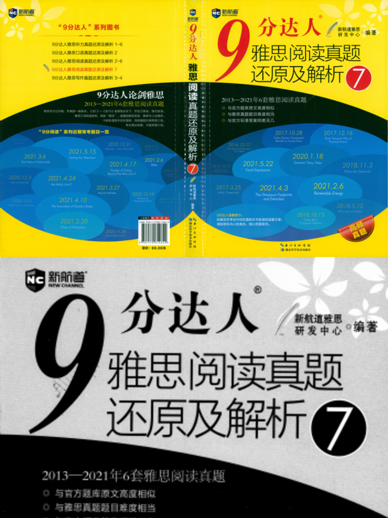 九分达人阅读7 | PDF