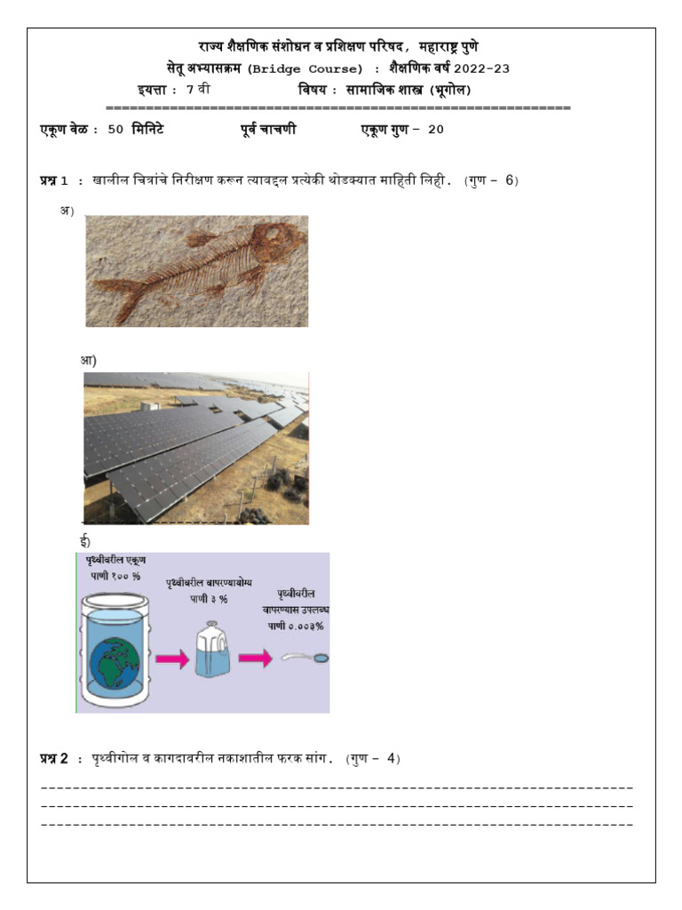 Pre Test STD 7 TH Social Science Geography Bridge Course PDF