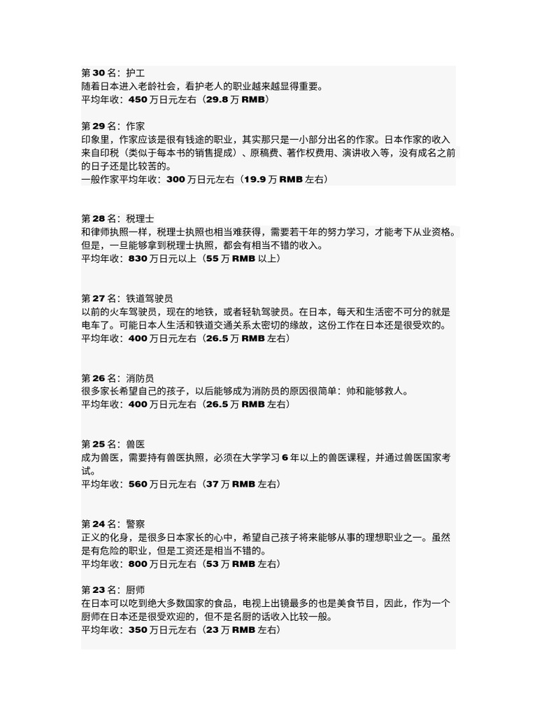 日本人工作年收入| PDF
