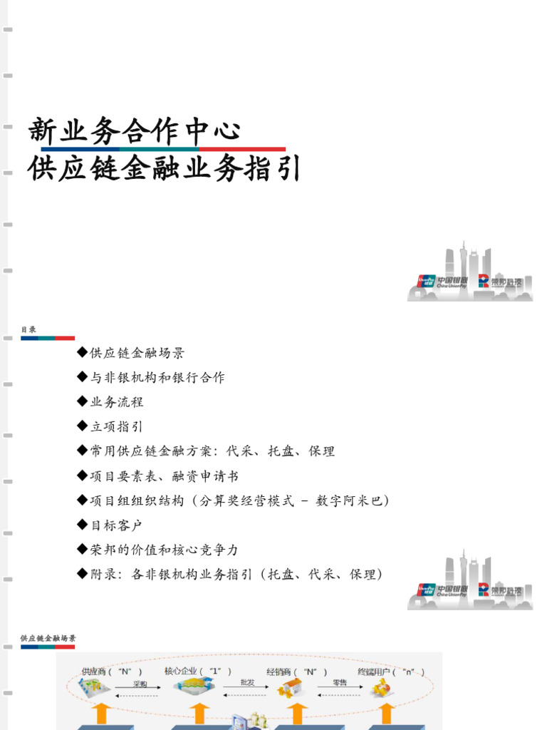 供应链金融业务执行指引| PDF