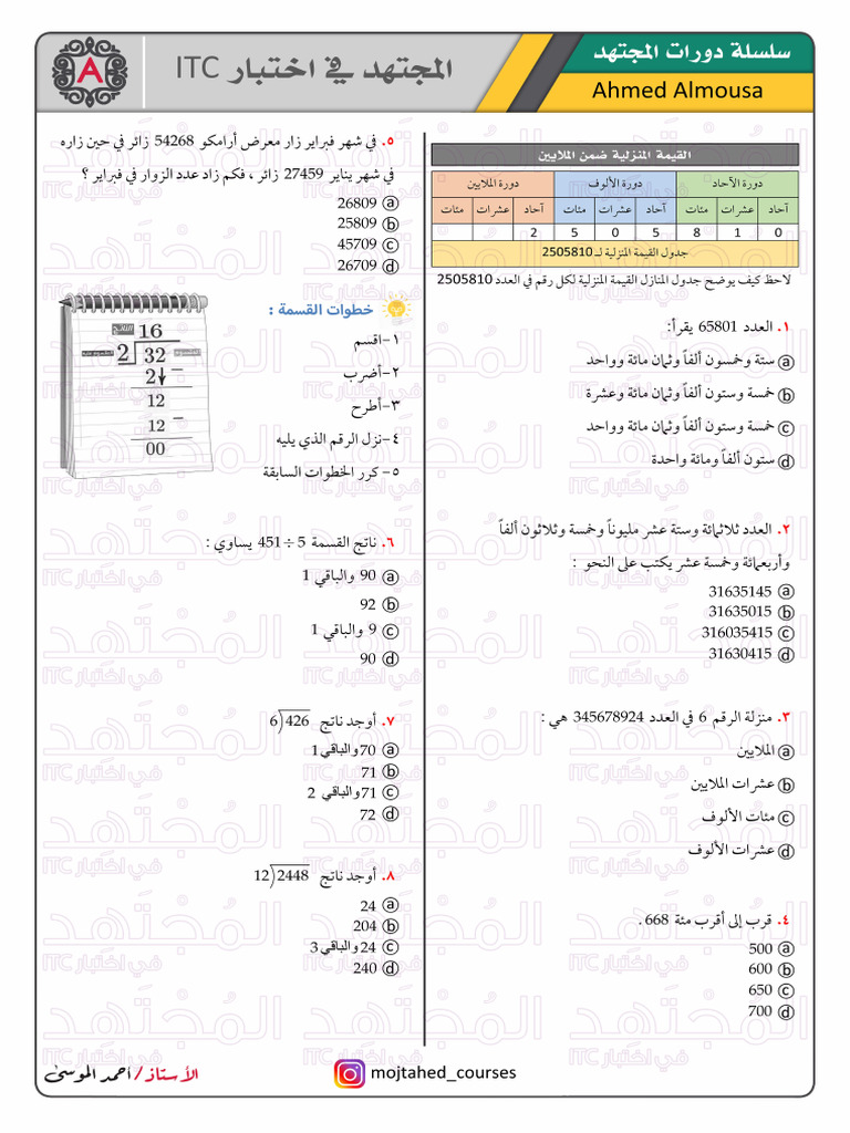 ITC 2023 - Math 2 | PDF