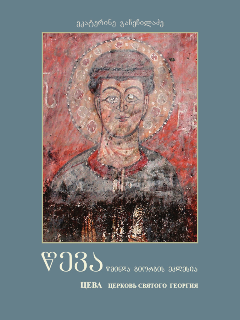 Wevis Wminda Giorgis Eklesia | PDF