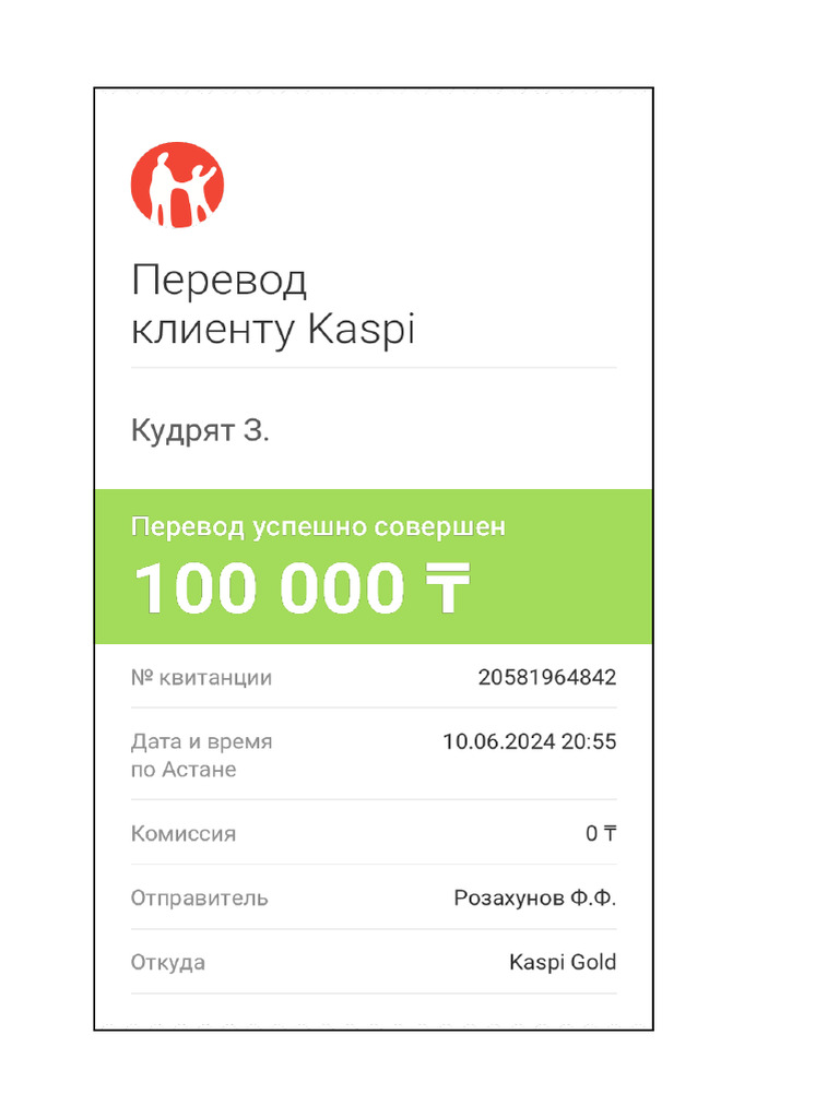 Transfer Receipt 13 - 20581964842 | PDF
