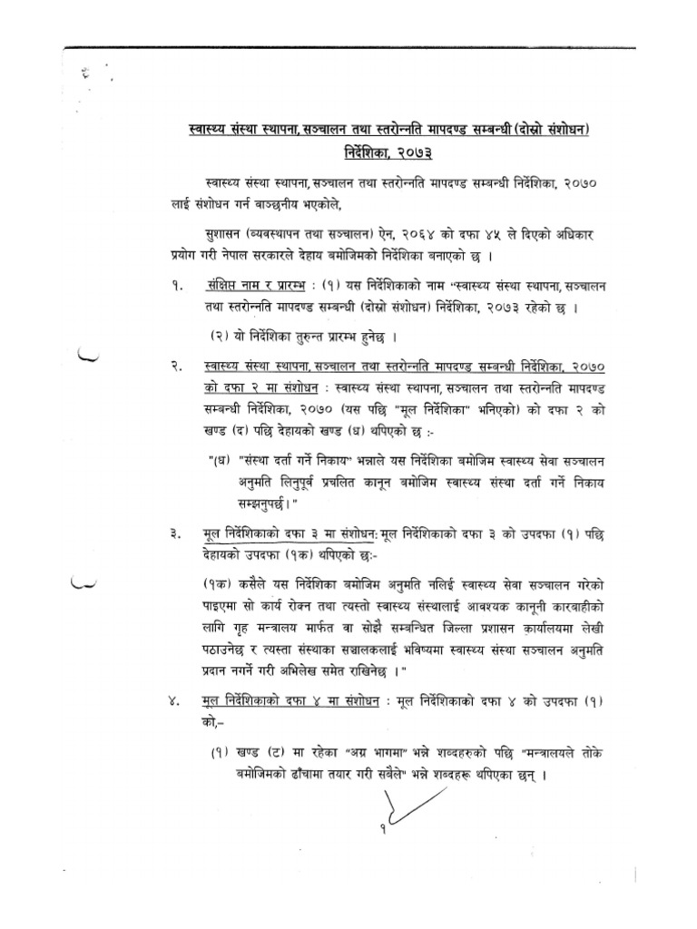 Health Institution Upgradation Criteria Second Amendment 2073 | PDF