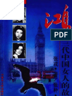 鄧小平改變中國 傅高義/邓小平改变中国 傅高义 鄧小平時代(簡)(平)-改變中國的人(不刪節版) - 傅高義Ezra F
