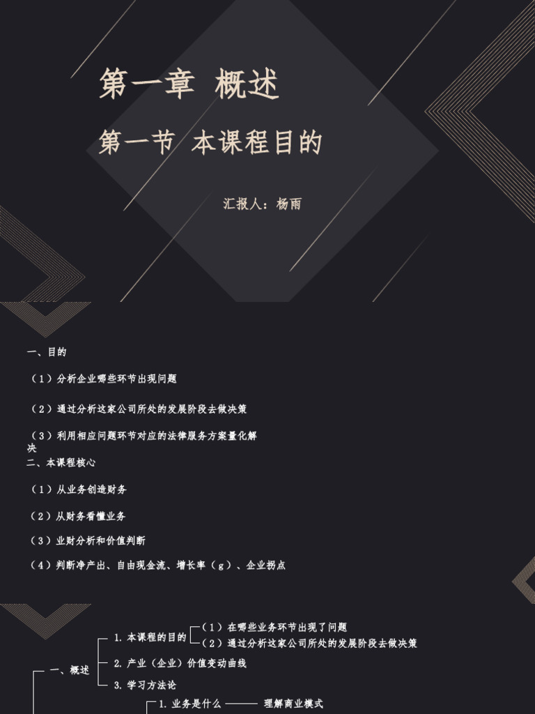 第一章第一节 概述 | PDF
