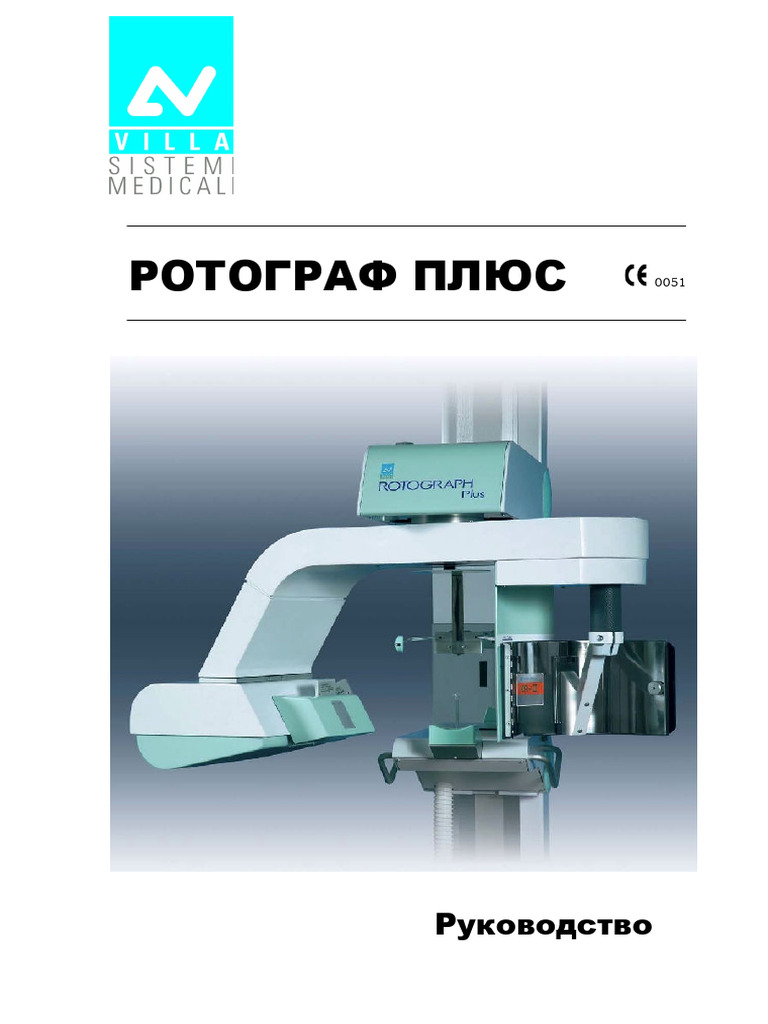 Сервис Rotograph - Plus - Rus | PDF
