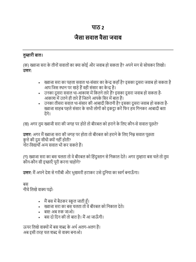 Class 8 Hindi | PDF