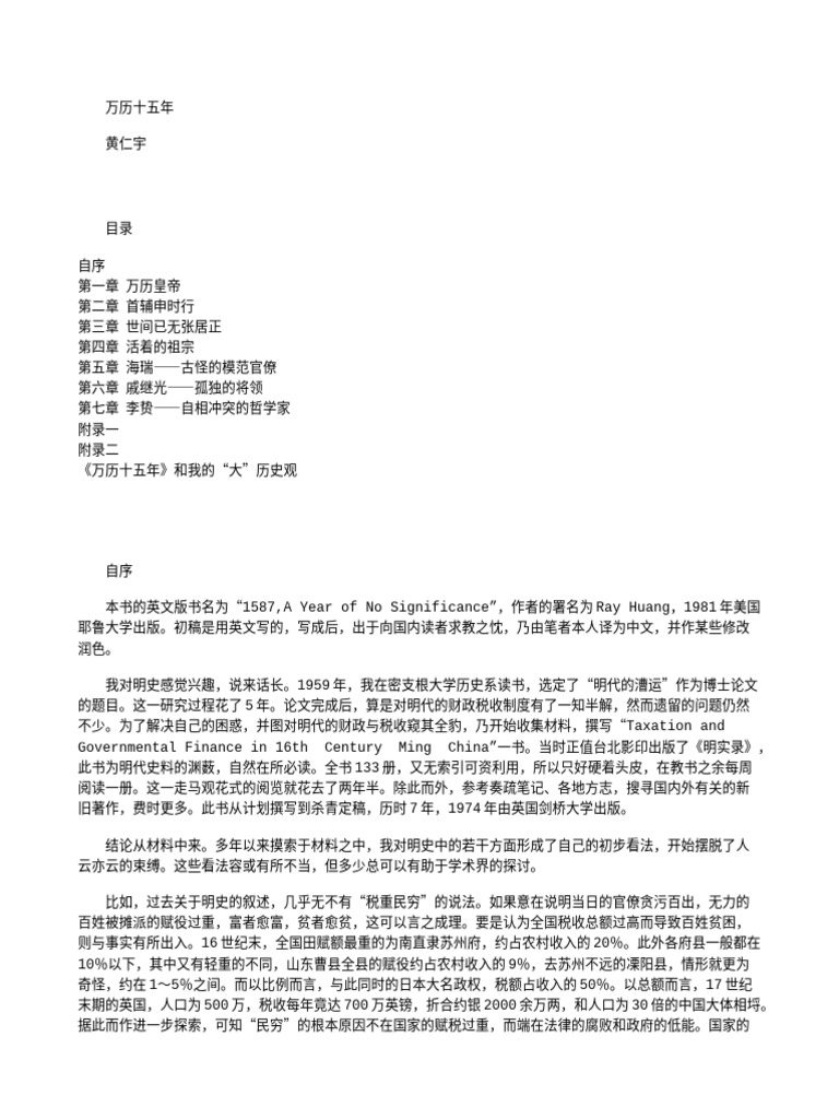 黄仁宇：万历十五年| PDF