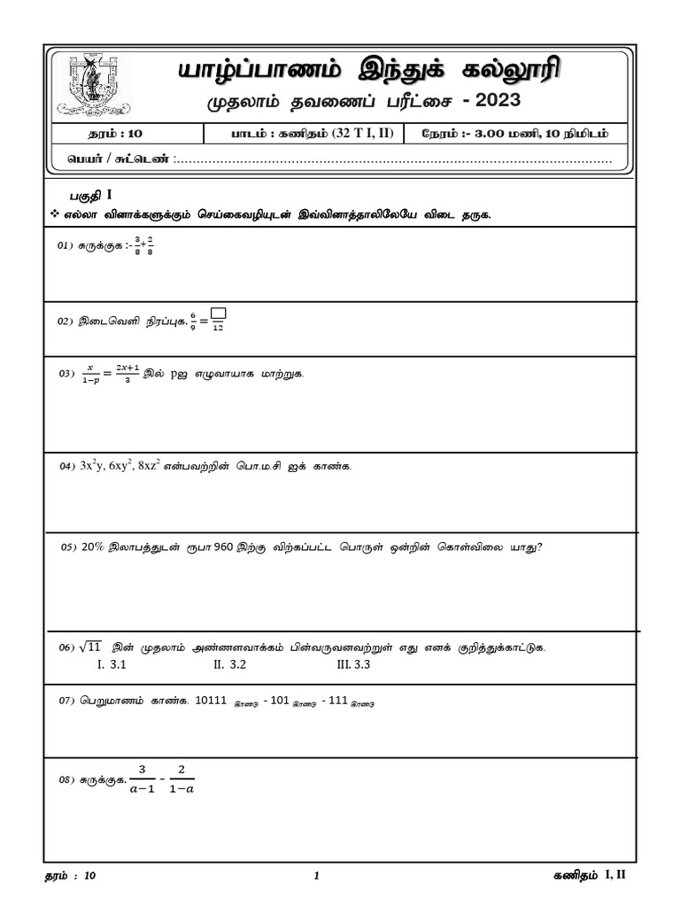 2023-grade-10-maths-1st-term-test-paper-tamil-medium-pdf