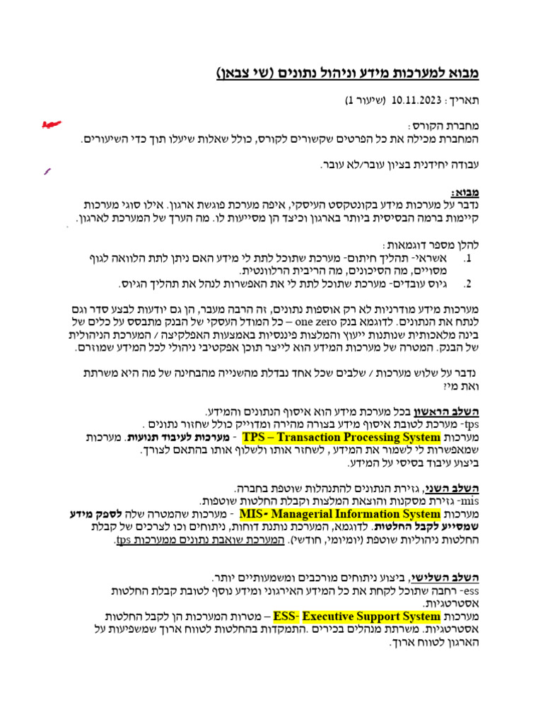 מבוא למערכות מידע וניהול נתונים | PDF